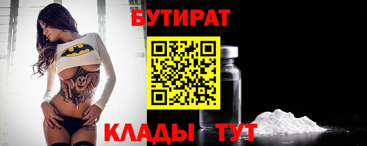 Бутират оксана Городец