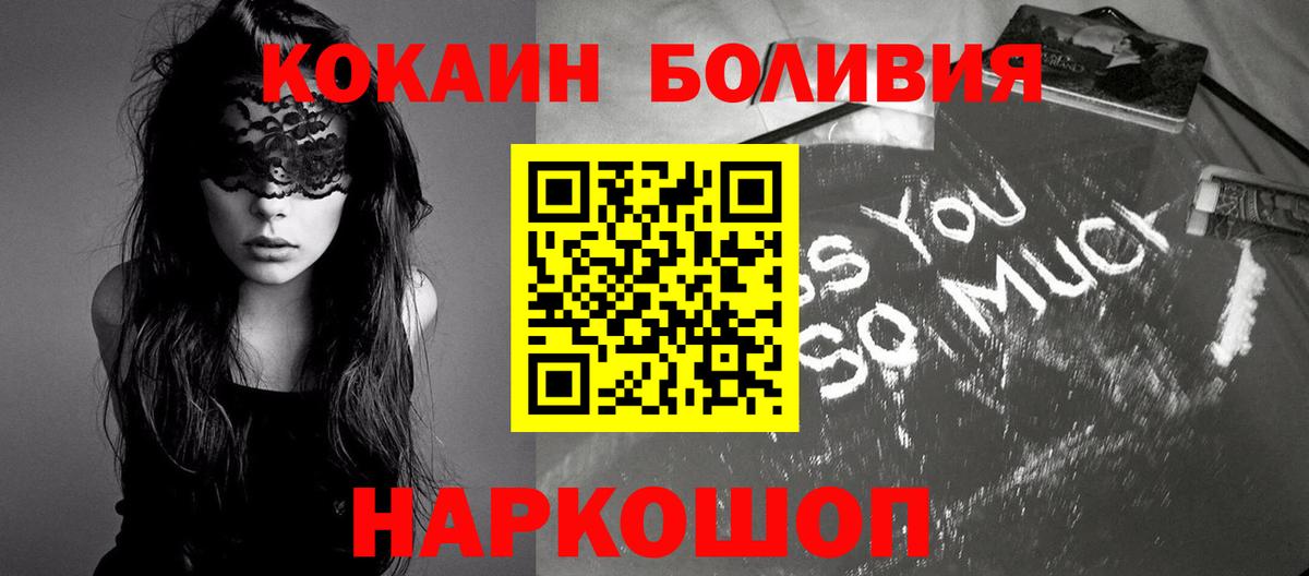 Городец  КОКАИН Боливия  Вход с VPN  Кокаин 99% 