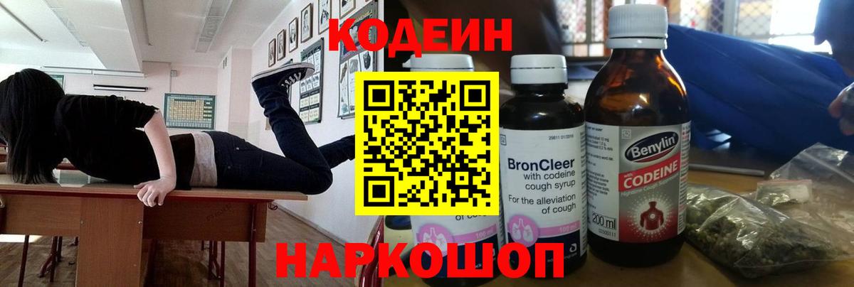 Кодеиновый сироп Lean напиток Lean (лин)  Кодеиновый сироп Lean напиток Lean (лин)  Городец  Вход с VPN 