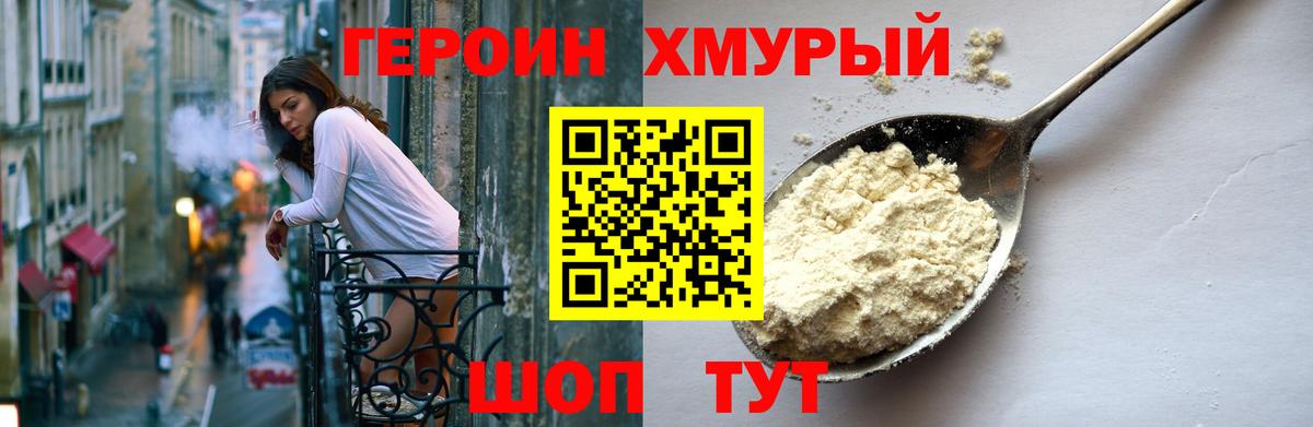 ГЕРОИН хмурый  Вход с VPN  Городец 