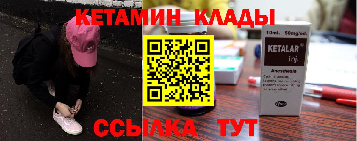 Кетамин VHQ Городец