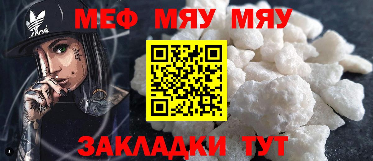 МЕФ мяу мяу  МЕФ кристаллы  Городец  Вход с VPN 