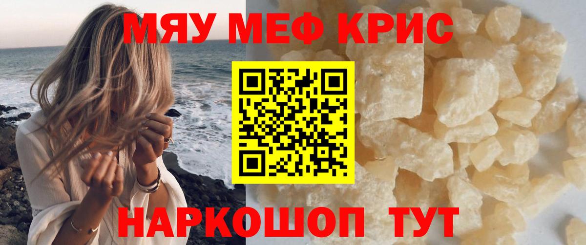 Меф мука Городец