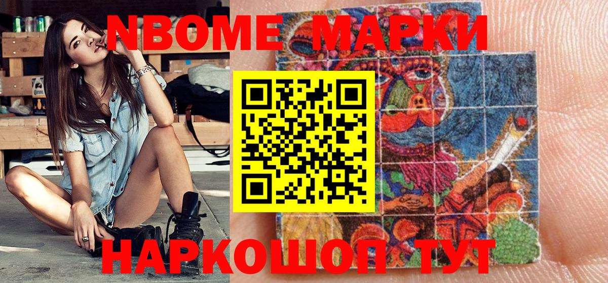 Наркотические марки 1,8мг Городец