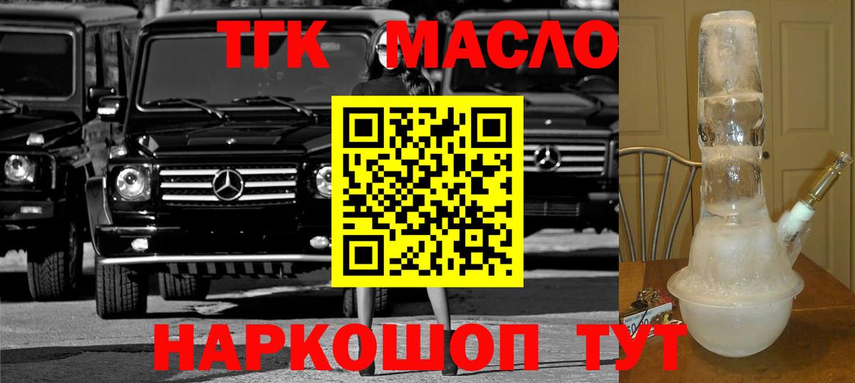 Городец  Дистиллят ТГК гашишное масло  Вход с VPN 