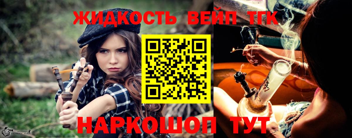 Дистиллят ТГК вейп с тгк Городец